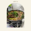 계양산흑염소 | 인천 계양구 계양산 흑염소 전골 맛집, 숲속의연못후기! (임산부 몸보신 추천)
