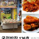 궁전반찬 이미지