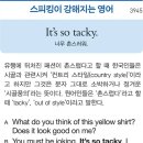 It&#39;s so tacky(너무 촌스러워) 이미지