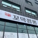백가꼬막짬뽕