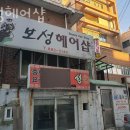 보성헤어 이미지