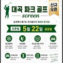 대곡스크린골프