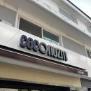 필동주민센터 | 충무로 남산 근처 젤라또 맛집 코코너즘 coconuzm 내돈내산 후기