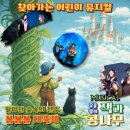 [주말]우쿨렐레 | 어린이날 가정의달 뮤지컬 우쿨렐레 잭과 콩나무 월아산 봄봄봄축제 공연 후기