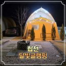 영상테마파크 종로거리 화장실 | ［달빛글램핑］합천영상테마파크에서 5분거리 아이와 가기 좋았던 합천 글램핑 숙소