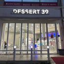 디저트39 대전관평점