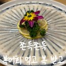 복먹고복받고(구로점) | [구로동] &lt;복먹고복받고(구로점)&gt;에서 복코스요리(B코스) 추천🐡