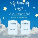 4월 도서관의날&세계책의날 두배대출 실시(4월12일~4월23일까지) 이미지