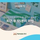 [리얼후기] "퇴근 후 15분의 마법" 힐트립 키트로 나만의 홈 갤러리 만들기