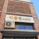 호랑간판 - 고양시 일산동구 무궁화로 20-18 | 호랑간판