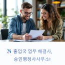 솔루션행정사사무소 이미지