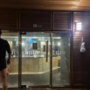 나인피씨방 | 제천 포레스트리솜 해브나인스파 노천탕 후기