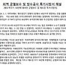 재도장주기 10년에 대비한 균열 재도장 특기방방서 및 해설 이미지