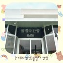 풀빌라잔향 이미지