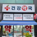 100세건강약국 이미지