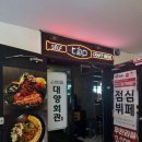 방이동 점심 구내식당 점심 뷔페 창업 &#34;런치스푼 대양회관&#34;