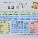 보물섬회초밥