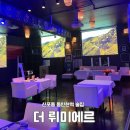 신포역 3번 출구 | 신포역 동인천역 느좋 신포동 술집 더 뤼미에르