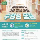 경주교육사