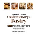 new 제과기능사 이미지