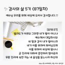 감사의 삶 5기 ＜87일차＞ (11/26) 이미지