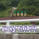 지현펜션 이미지