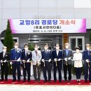 교항8리 이미지