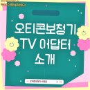 보라메디칼 | 부산보청기추천 고민하다 알게 된 오티콘보청기수영점 후기 정리