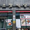 소망식당 이미지