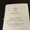 좋은 일식당 소피텔 앰배서더 서울 ‘미오(MIO)’ 디너 O 코스 메뉴 구성 및 후기 (주차, 예약, 메뉴 구성)