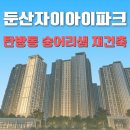 지에스25(GS25) 둔산파크점 | 둔산자이아이파크, 탄방동 1구역 숭어리샘 재건축