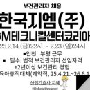 지엠테크니컬센터코리아(주) - 8924 | 지엠테크니컬센터코리아(주)