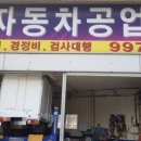 세일공업사 이미지