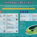 카라반에코빌리지 이미지