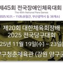 강원생활체육협동조합