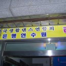 2011년 11월 1일(화) 한국 생활댄스연합회 은평연수원 이전 개원번개모임에 멋진 님을 정중히 초대합니다 이미지