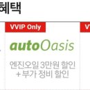 오토오아시스타이어테크 이미지