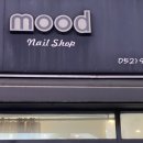 무드네일(MOOD NAIL) 이미지