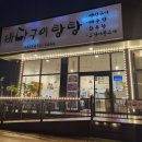 바다구이탕탕