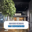 별망어촌문화관 | 안산 아이와 가볼만한 곳 별망어촌문화관 카페 산책 러닝장소가 모두 한 곳에