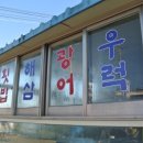 주달수횟집 이미지