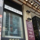 참고깃집식당 이미지