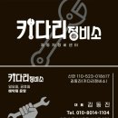 키다리 정비소 이미지