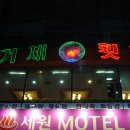 세원모텔 이미지