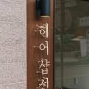 헤어샵 선아