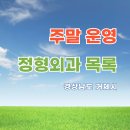 파티마정형외과연합의원 | 거제시 정형외과 주말·공휴일 진료 병원