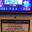 투게더 노래연습장 이미지