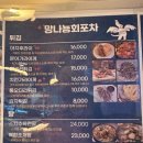 망나뇽회포차 이미지
