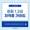 컴퓨터교실(중급) 파워포인트,엑셀 | 컴활학원 1급, 2급 개인진도 난이도/합격률/시험공부방법/합격후기 엑셀/한글/파워포인트 컴퓨터학원