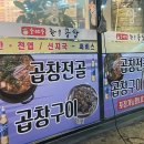소야소 한우곱창